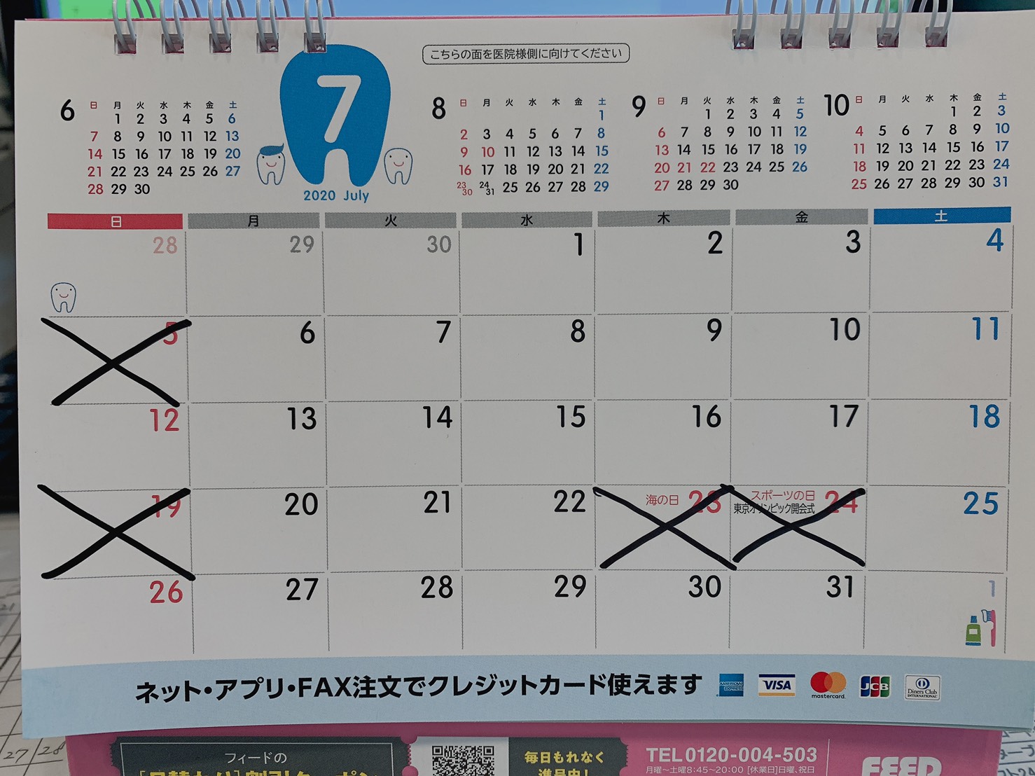 7月の休診日