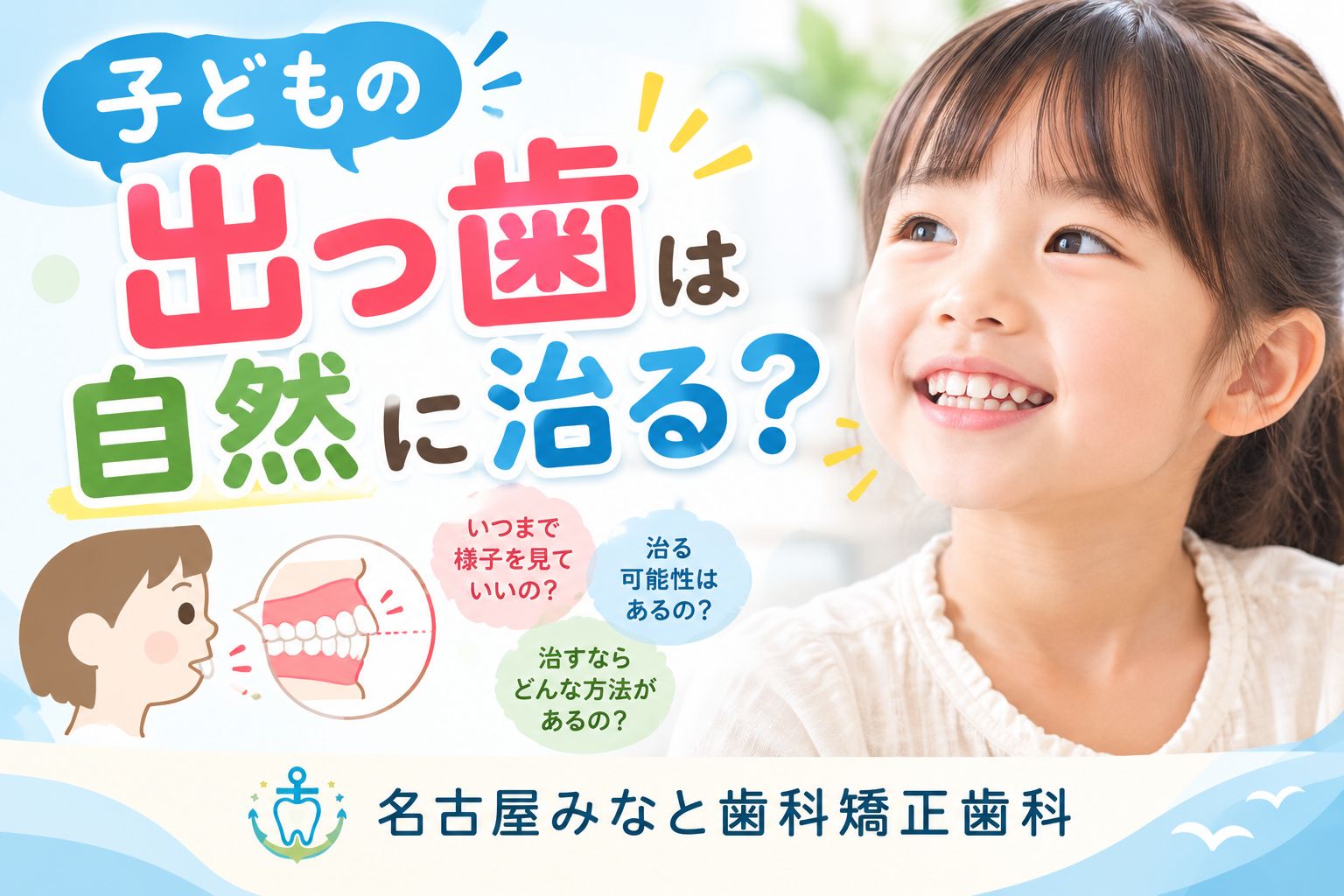 子どもの出っ歯は自然に治る？🦷👦👧