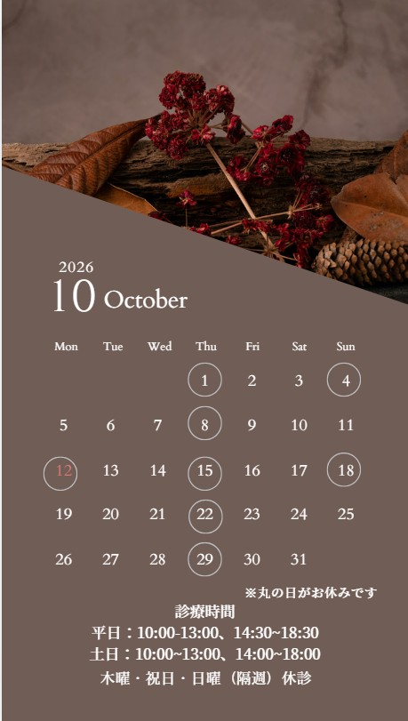 10月休診日🎃